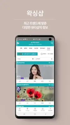 마사지마왕 - 홈타이, 전국 마사지 할인 정보 제공 android App screenshot 9