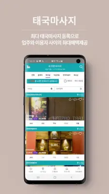 마사지마왕 - 홈타이, 전국 마사지 할인 정보 제공 android App screenshot 10