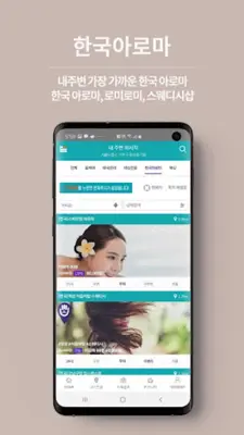 마사지마왕 - 홈타이, 전국 마사지 할인 정보 제공 android App screenshot 11