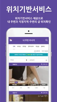 마사지마왕 - 홈타이, 전국 마사지 할인 정보 제공 android App screenshot 3