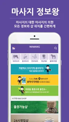 마사지마왕 - 홈타이, 전국 마사지 할인 정보 제공 android App screenshot 4