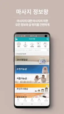 마사지마왕 - 홈타이, 전국 마사지 할인 정보 제공 android App screenshot 7