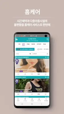 마사지마왕 - 홈타이, 전국 마사지 할인 정보 제공 android App screenshot 8